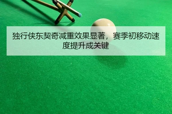 du-xing-xia-dong-qi-qi-jian-zhong-xiao-guo-xian-zhu-sai-ji-chu-yi-dong-su-du-ti-sheng-cheng-guan-jian-2-558.jpg