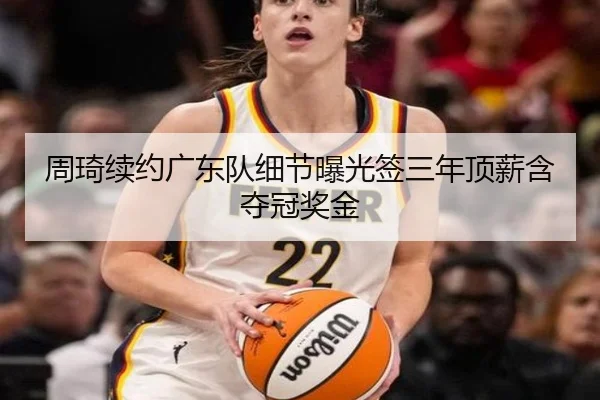 zhou-qi-xu-yue-guang-dong-dui-xi-jie-bao-guang-qian-san-nian-ding-xin-han-duo-guan-jiang-jin-2-943.jpg