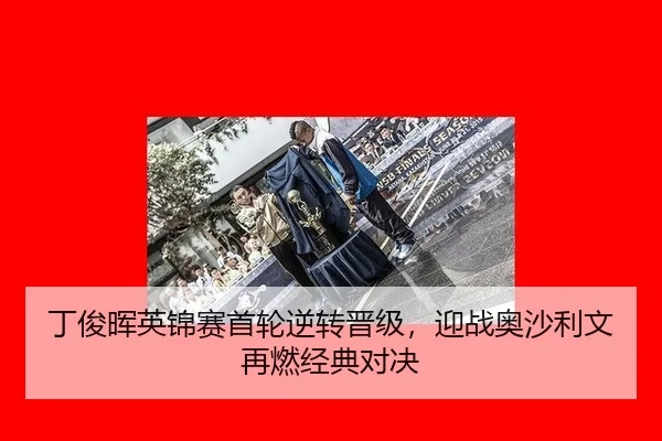 ding-jun-hui-ying-jin-sai-shou-lun-ni-zhuan-jin-ji-ying-zhan-ao-sha-li-wen-zai-ran-jing-dian-dui-jue-2-157.jpg