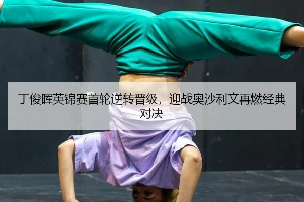 ding-jun-hui-ying-jin-sai-shou-lun-ni-zhuan-jin-ji-ying-zhan-ao-sha-li-wen-zai-ran-jing-dian-dui-jue-3-293.jpg