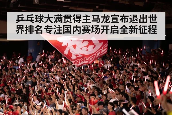 Ma Long celebrating